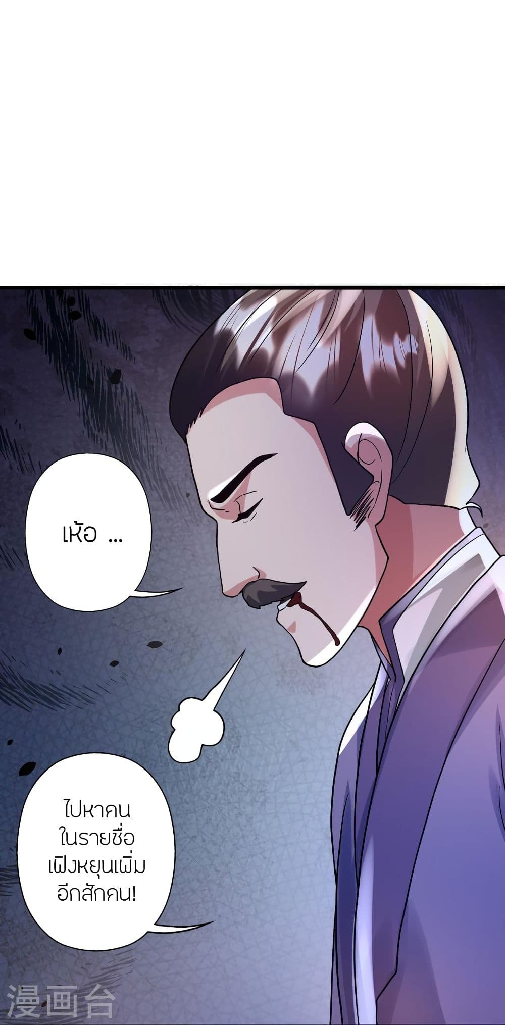 Banished Disciple’s Counterattack ราชาอมตะผู้ถูกขับไล่ ตอนที่ 330 (6)